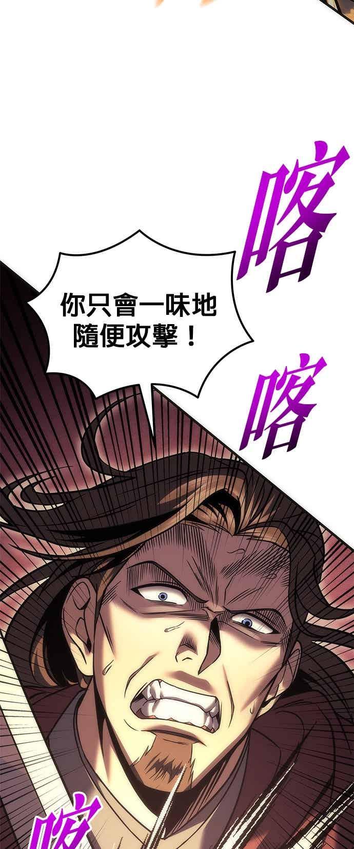 第96话-灭门家族的重生者-Yang Pyung/Painkiller,Saint Nine（第45张）
