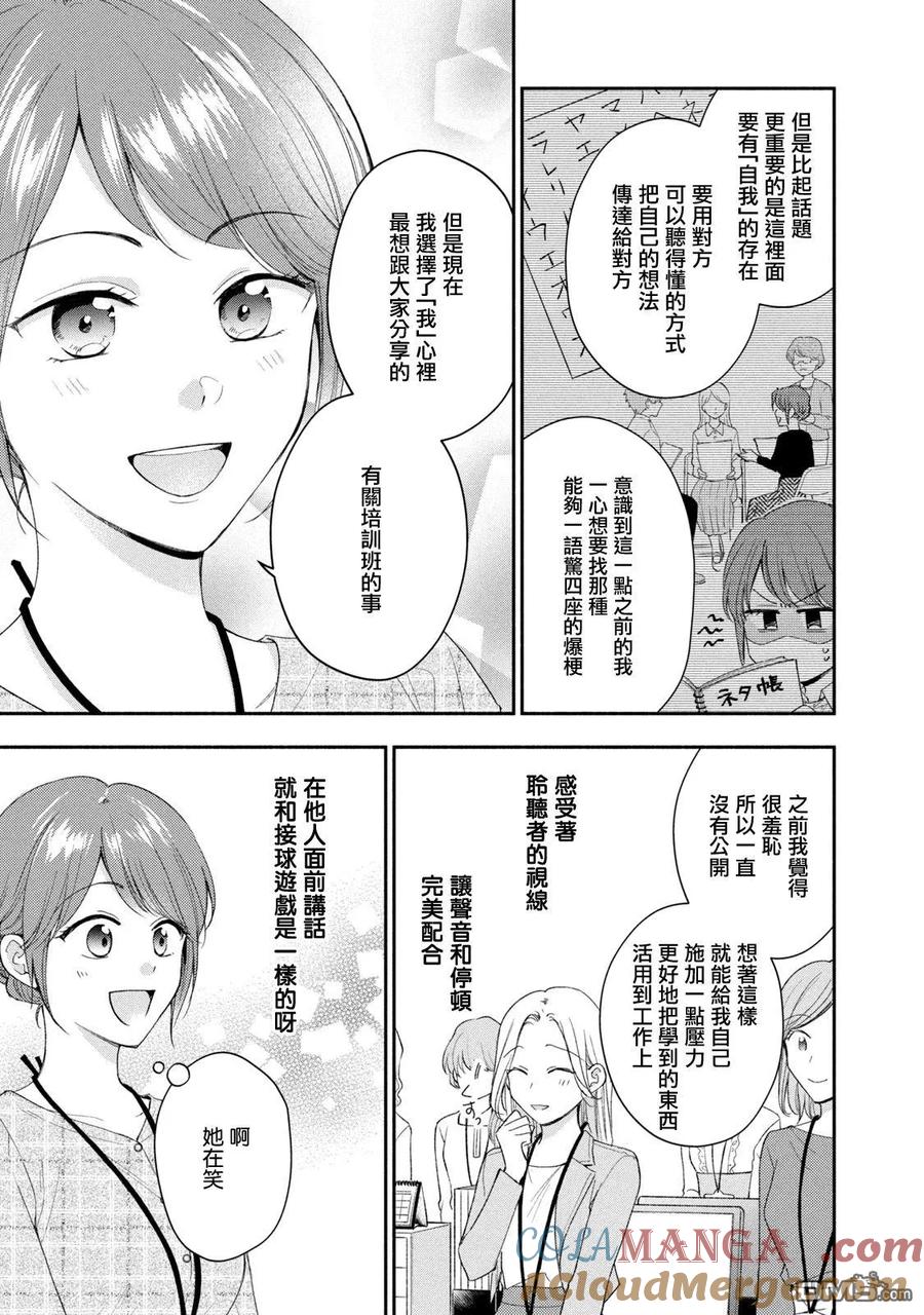 第115话-这公司有我喜欢的人-榎本あかまる（第11张）