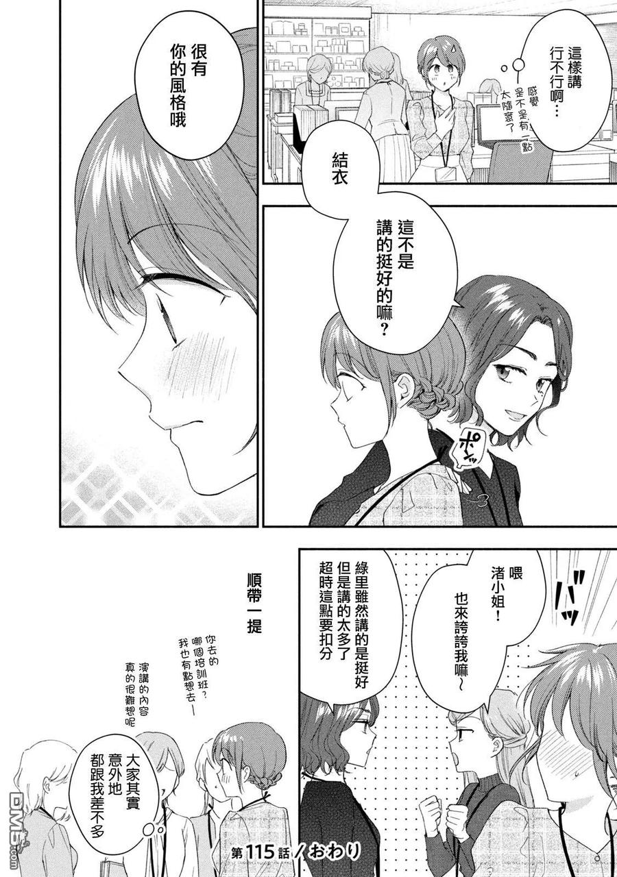 第115话-这公司有我喜欢的人-榎本あかまる（第12张）