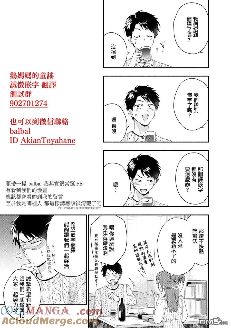 第115话-这公司有我喜欢的人-榎本あかまる（第13张）