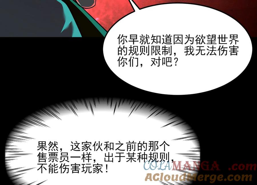 第三十一话：神明调查局-神的欲望游戏-途说 & 闻源文化（第21张）