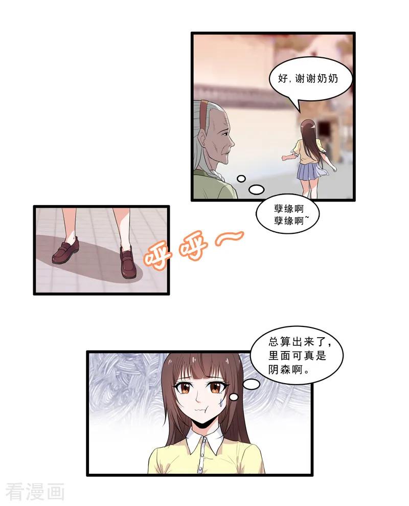 第32话这里的山神不喜欢你-她是猫-夜摩天文化（第14张）