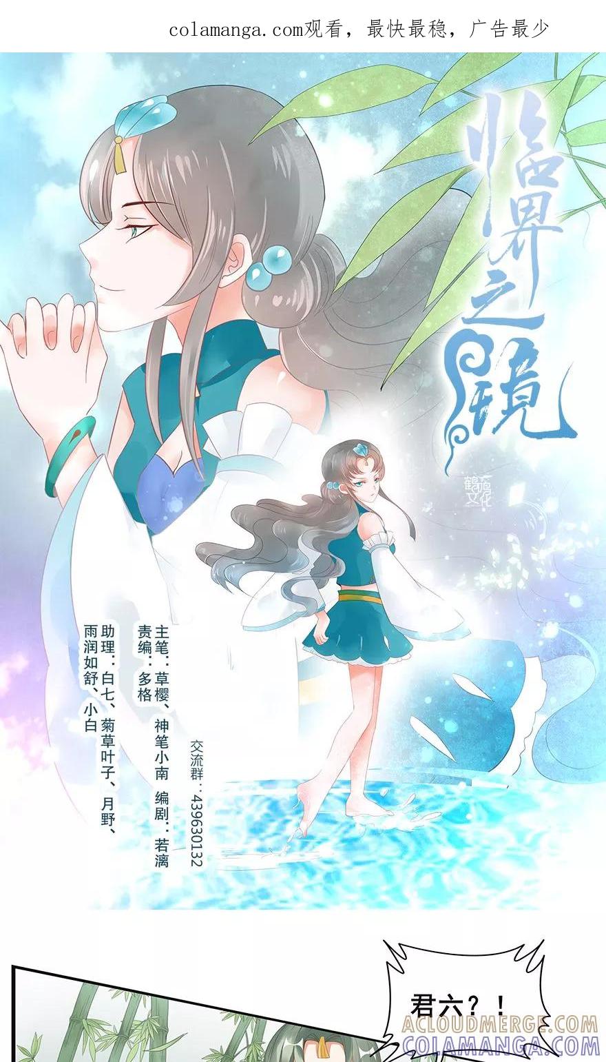 第45话-临界之镜-极漫文化（第1张）