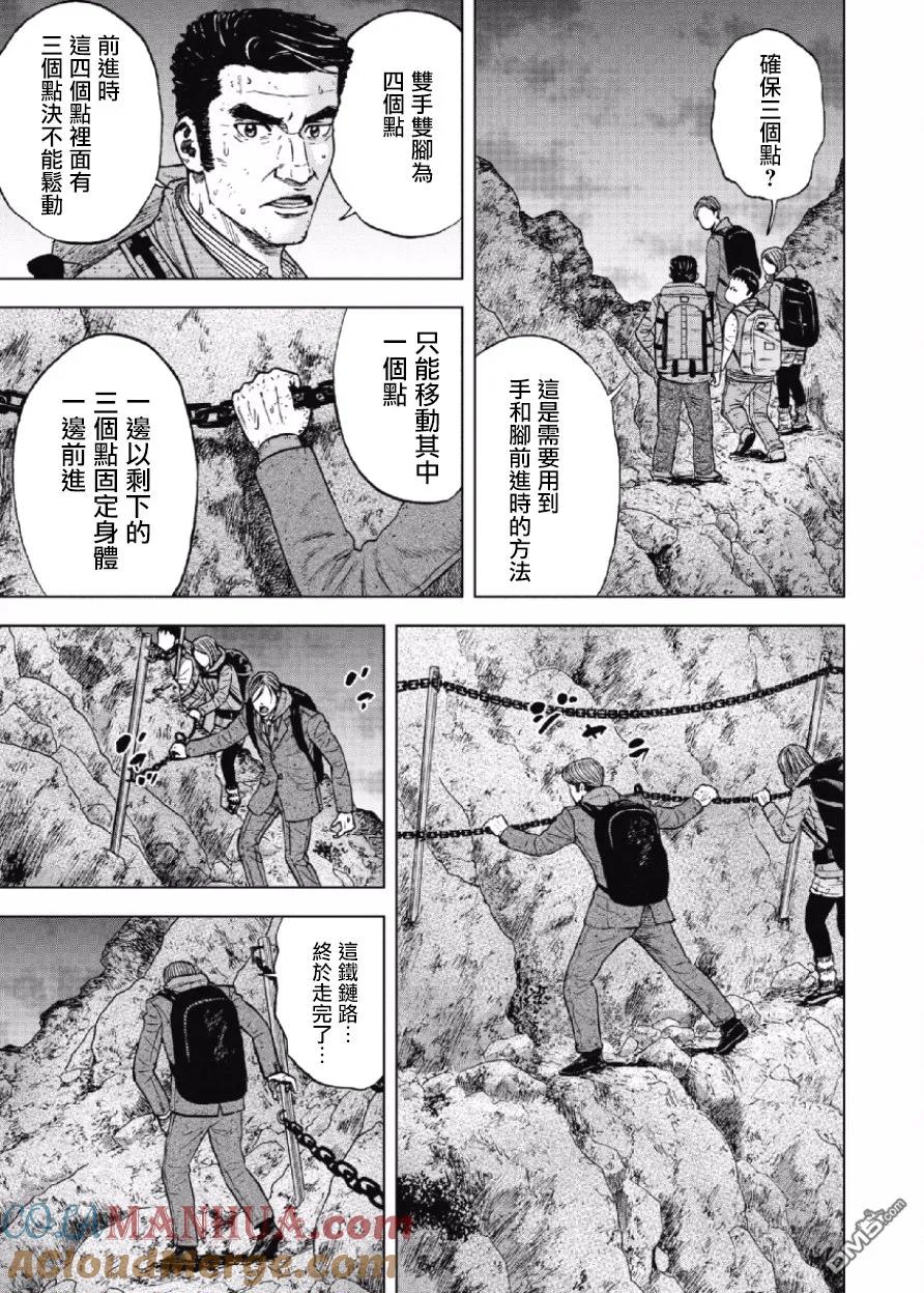 第29话第三天（5）-Monkey Peak-志名坂高次/粂田晃宏（第11张）