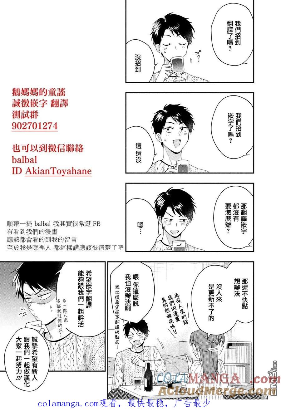 第106话-这公司有我喜欢的人-榎本あかまる（第14张）