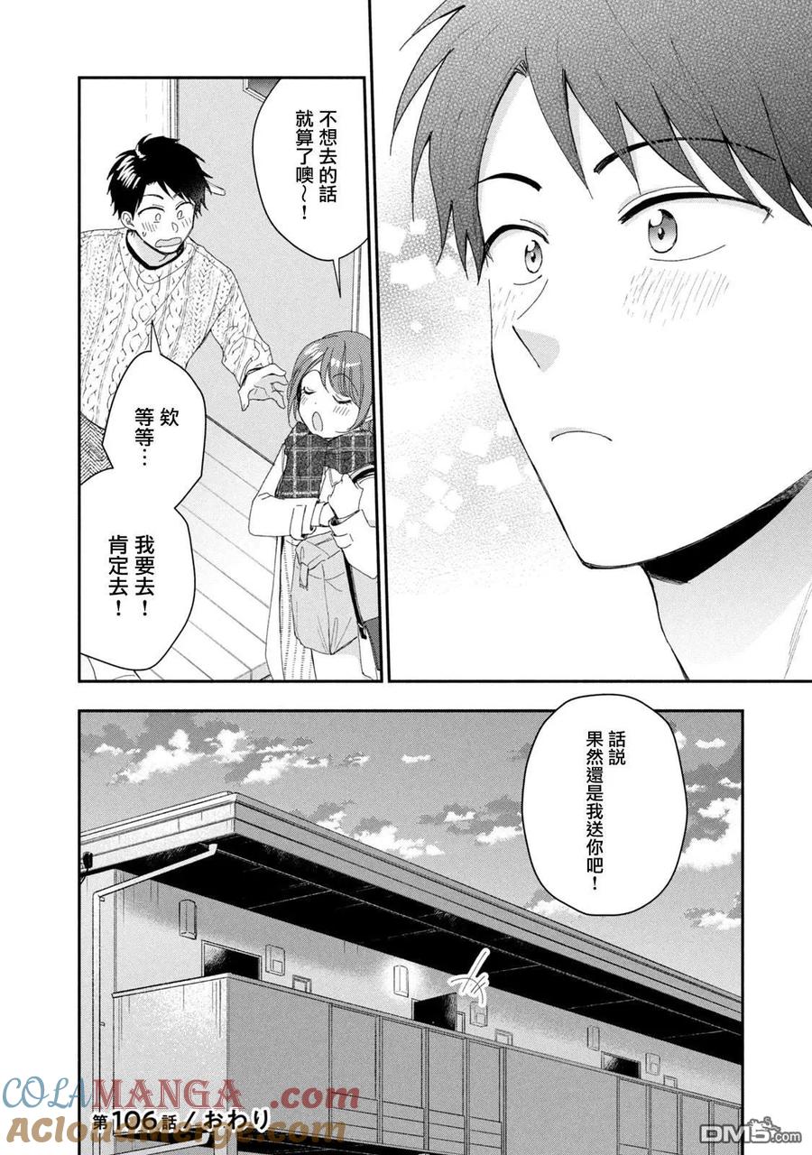 第106话-这公司有我喜欢的人-榎本あかまる（第12张）
