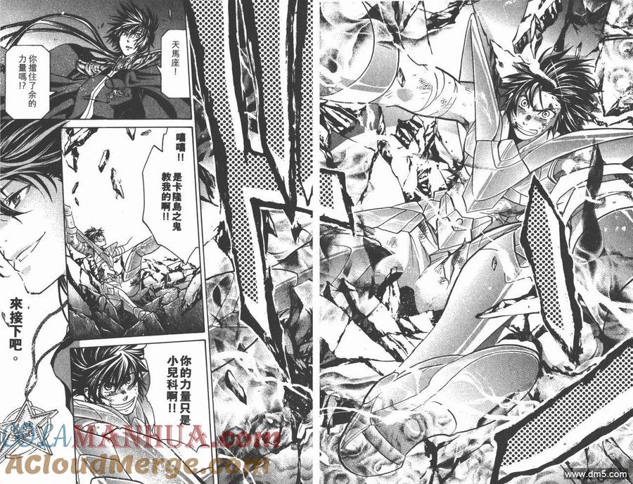 第16卷-圣斗士星矢 冥王神话-手代木史织（第12张）