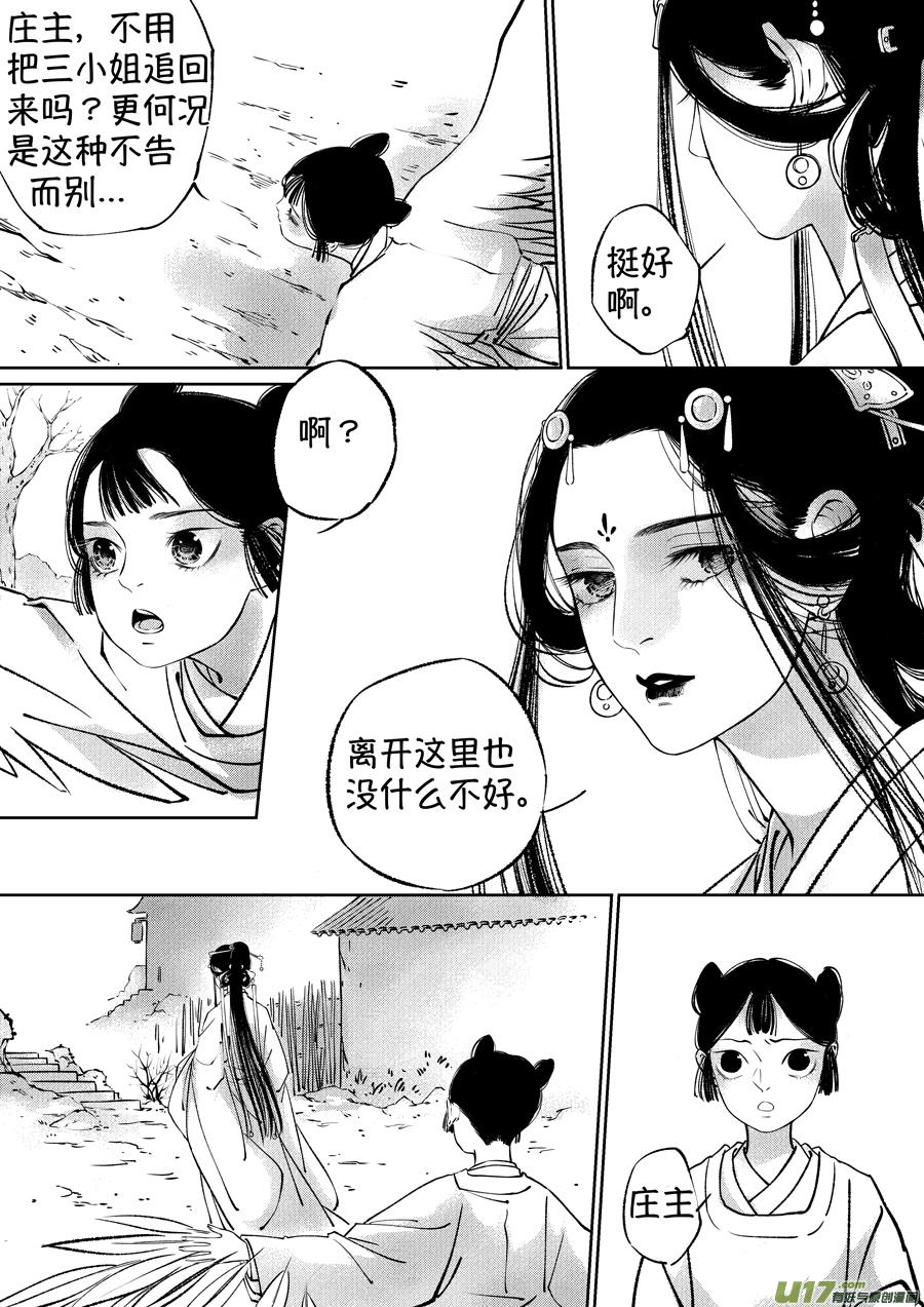 顾家风云之湮灭篇13顾家风云之湮灭篇13-尚善-作者: 蒋家梅子（第5张）