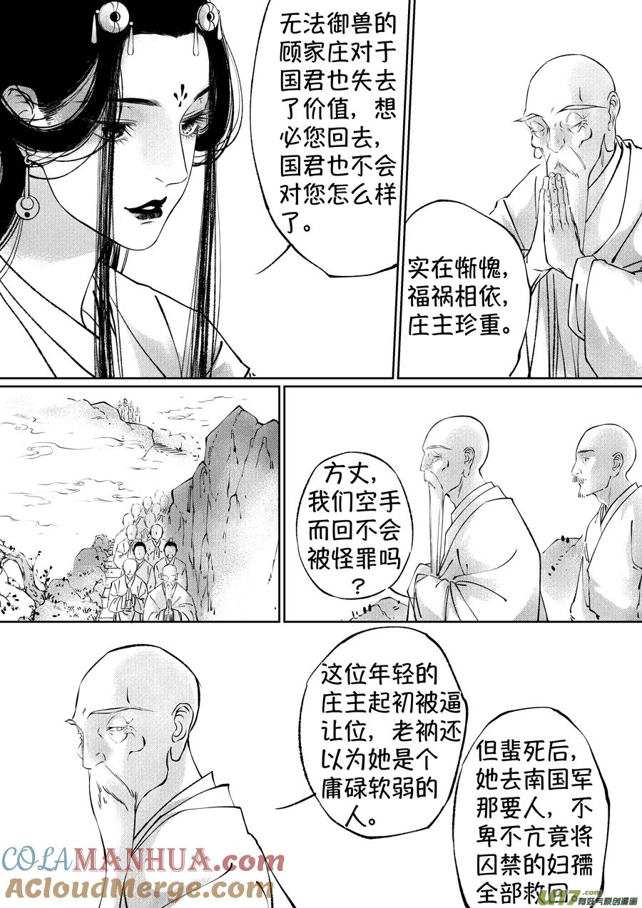 顾家风云之湮灭篇13顾家风云之湮灭篇13-尚善-作者: 蒋家梅子（第2张）