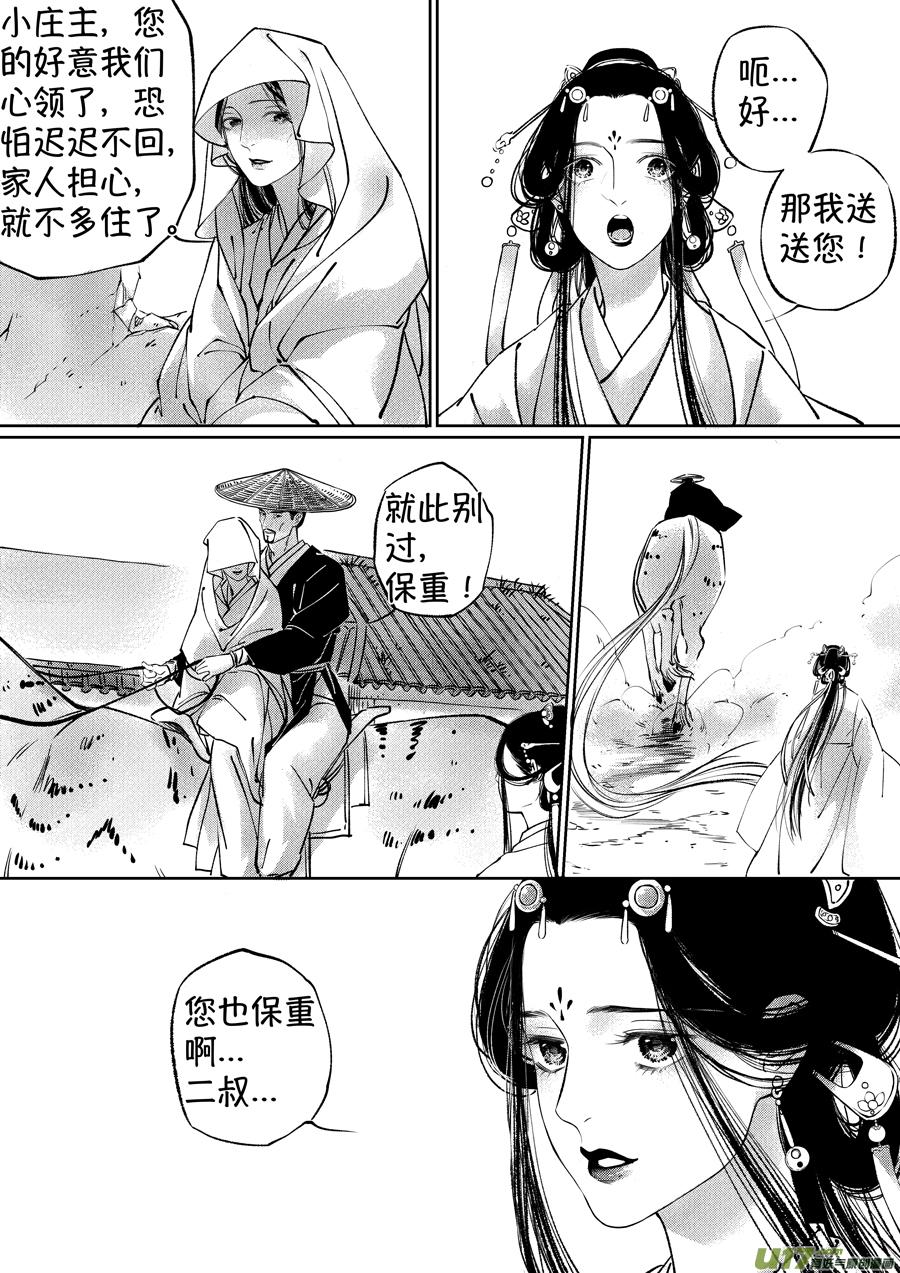 顾家风云之湮灭篇13顾家风云之湮灭篇13-尚善-作者: 蒋家梅子（第7张）