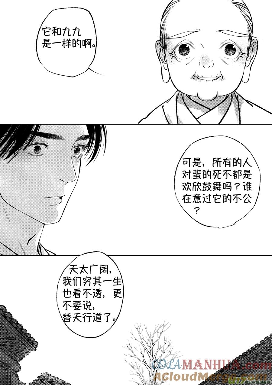 顾家风云之湮灭篇13顾家风云之湮灭篇13-尚善-作者: 蒋家梅子（第10张）