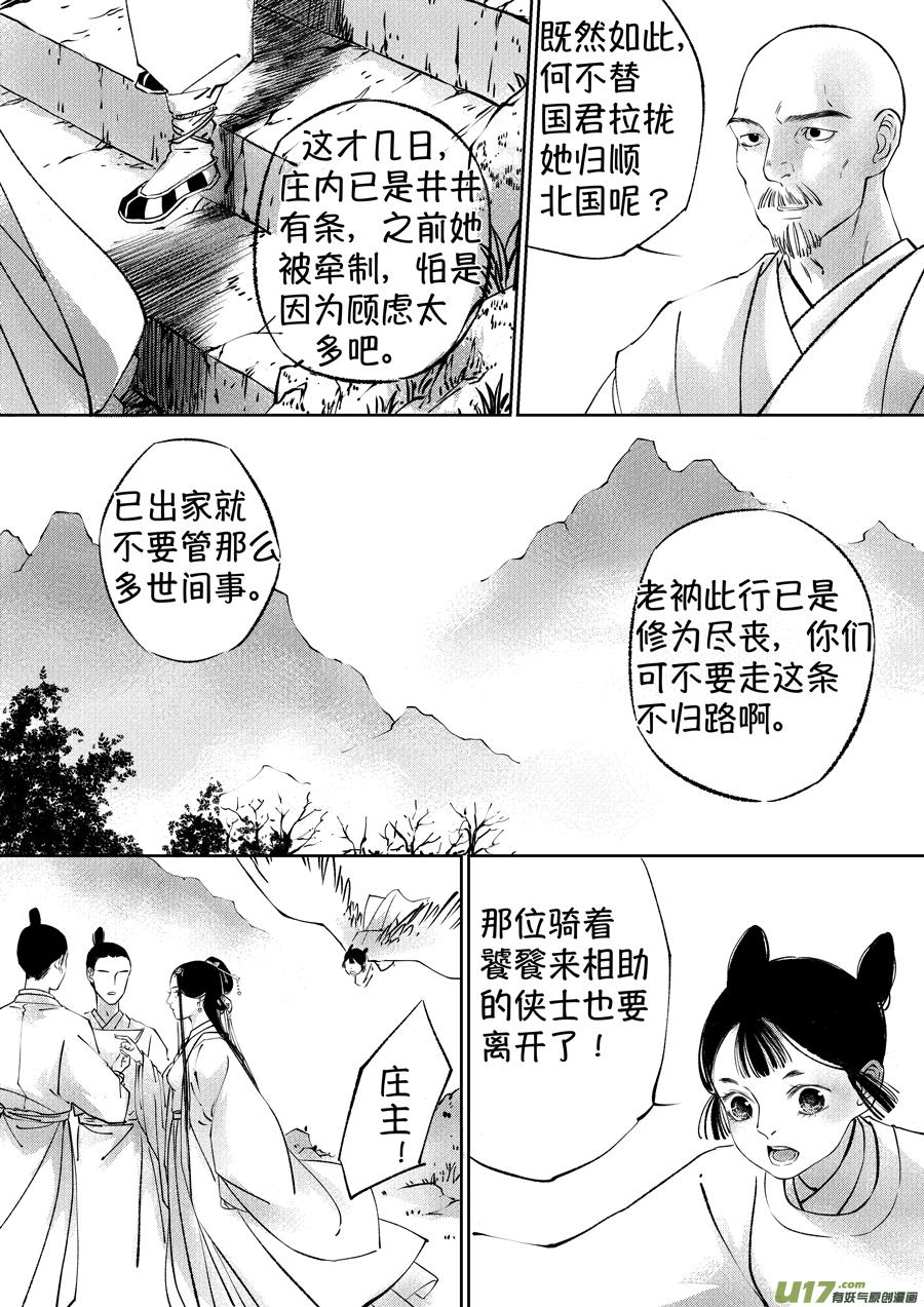 顾家风云之湮灭篇13顾家风云之湮灭篇13-尚善-作者: 蒋家梅子（第3张）