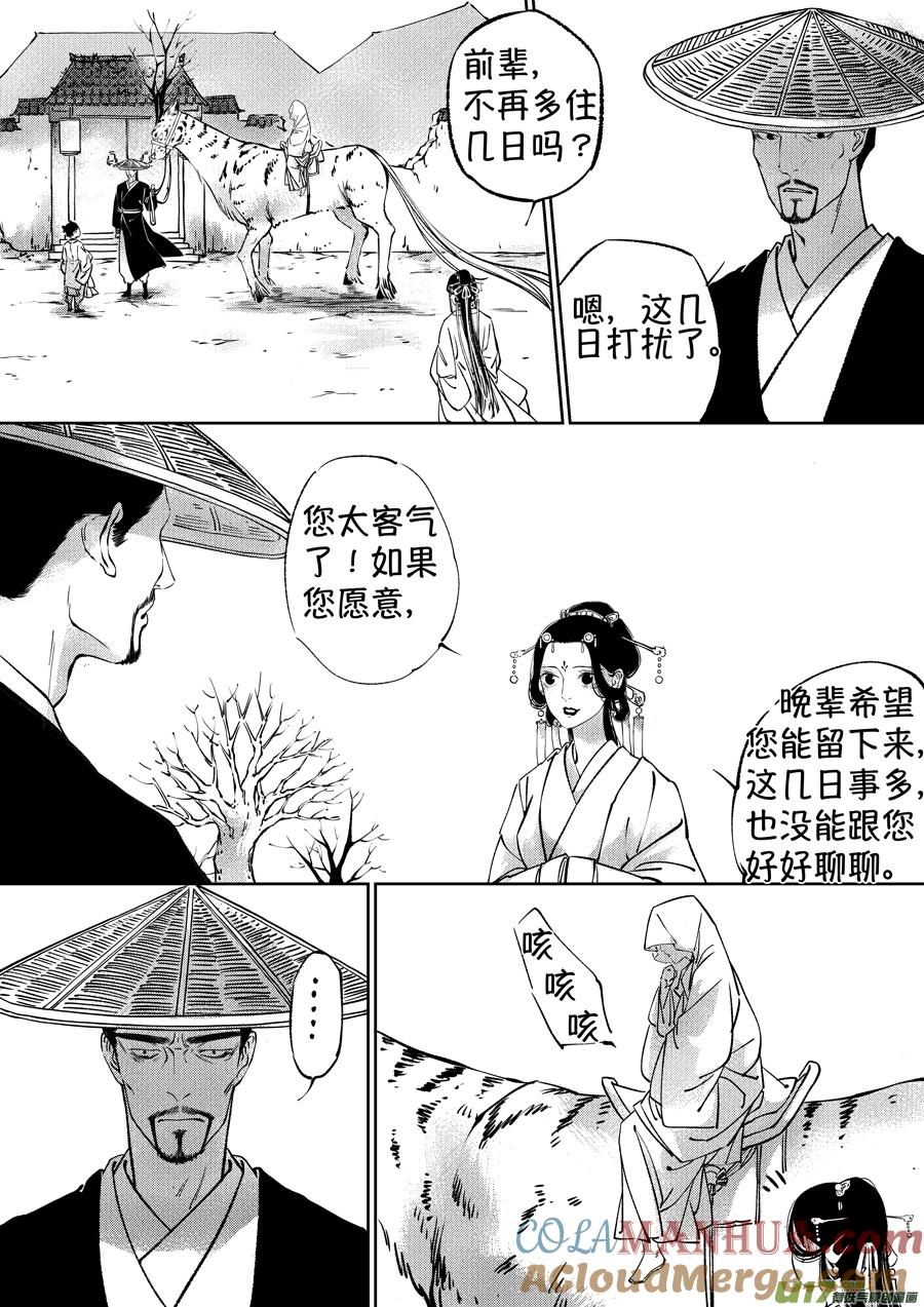 顾家风云之湮灭篇13顾家风云之湮灭篇13-尚善-作者: 蒋家梅子（第6张）