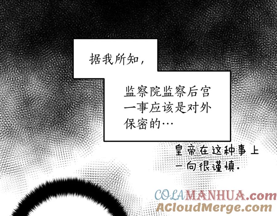 第19话不合时宜的打扰-爱妃，你的刀掉了-BULG-MA+BABCOOK+RAISON（第21张）