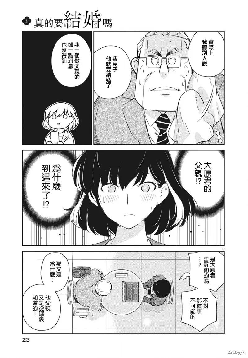 第09话-真的要结婚吗？！-若木民喜（第11张）