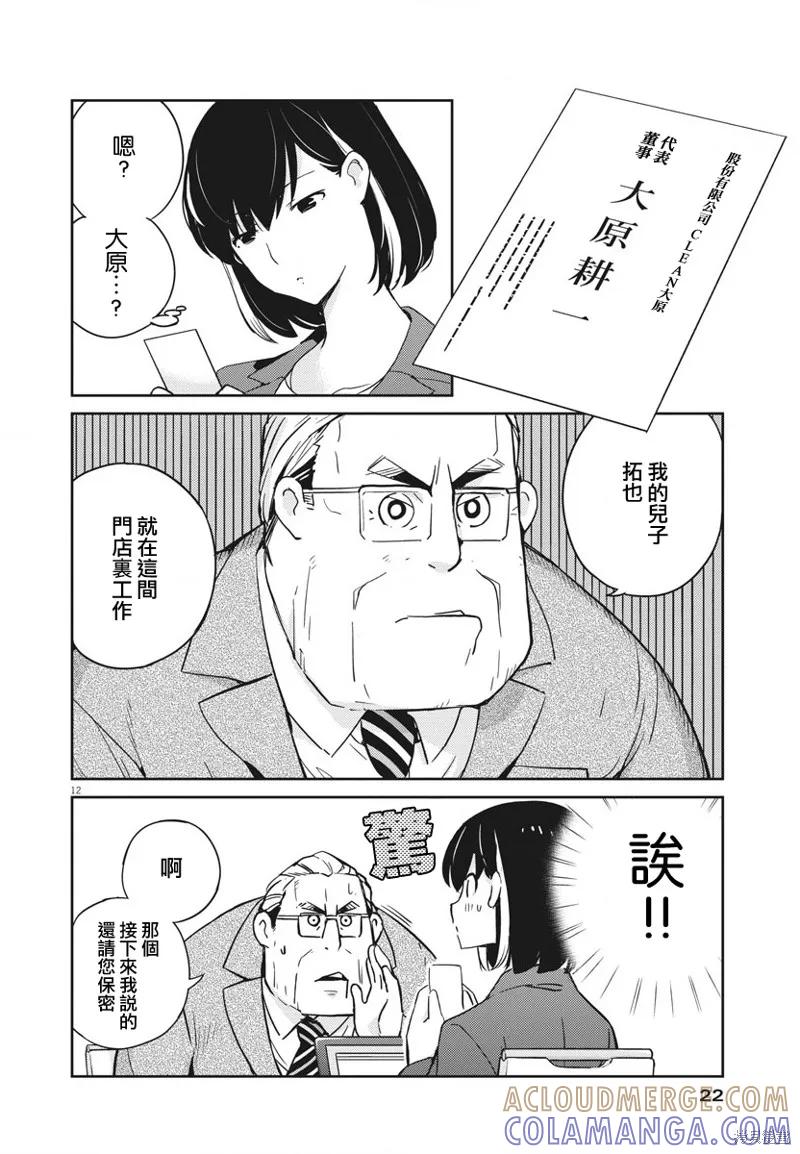 第09话-真的要结婚吗？！-若木民喜（第10张）