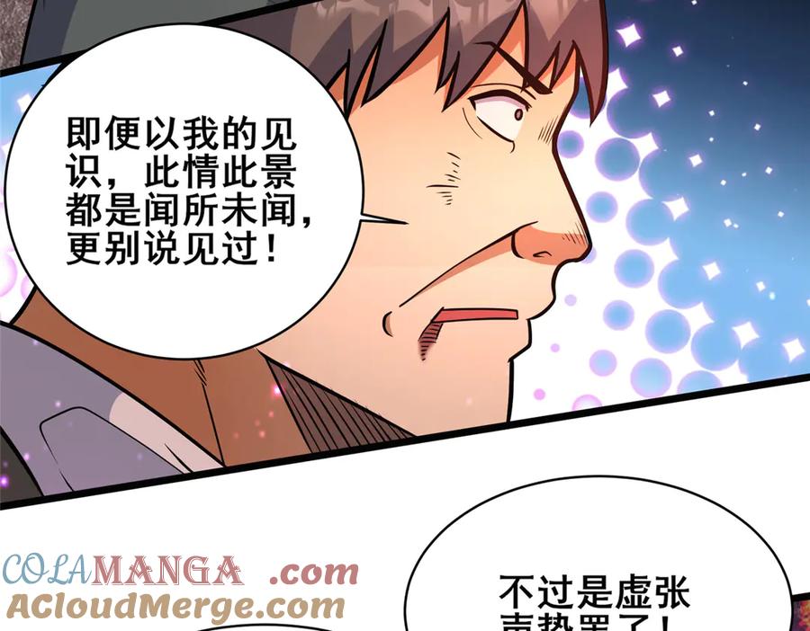 237陨落星辰-都市极品医神-破界互动（第13张）