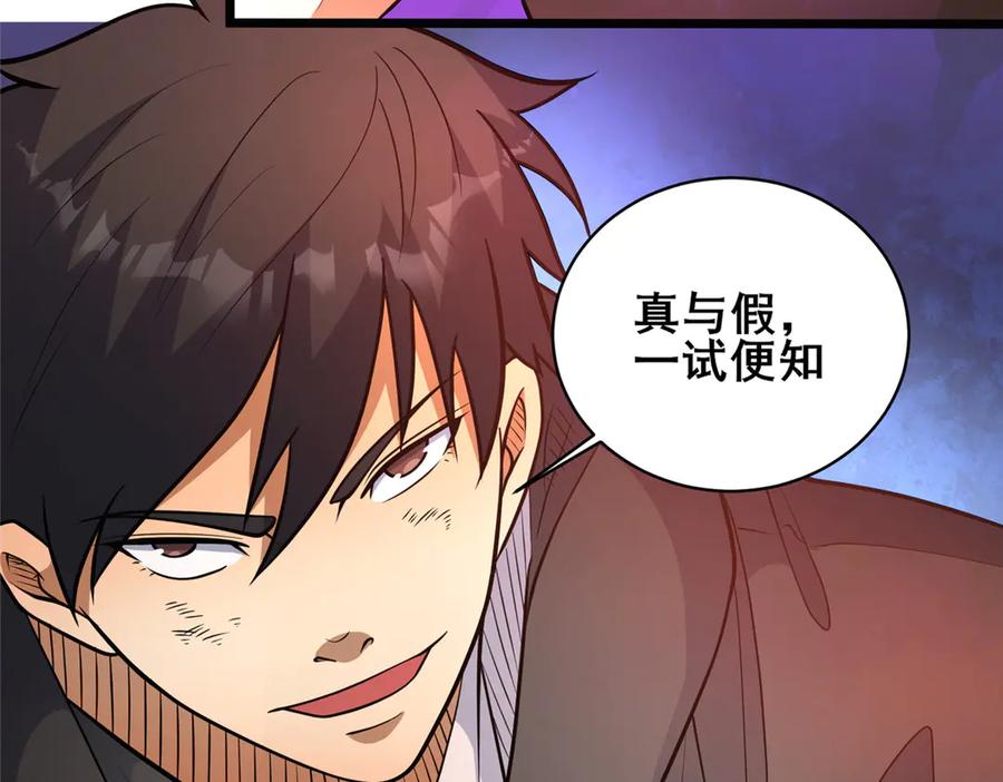 237陨落星辰-都市极品医神-破界互动（第16张）