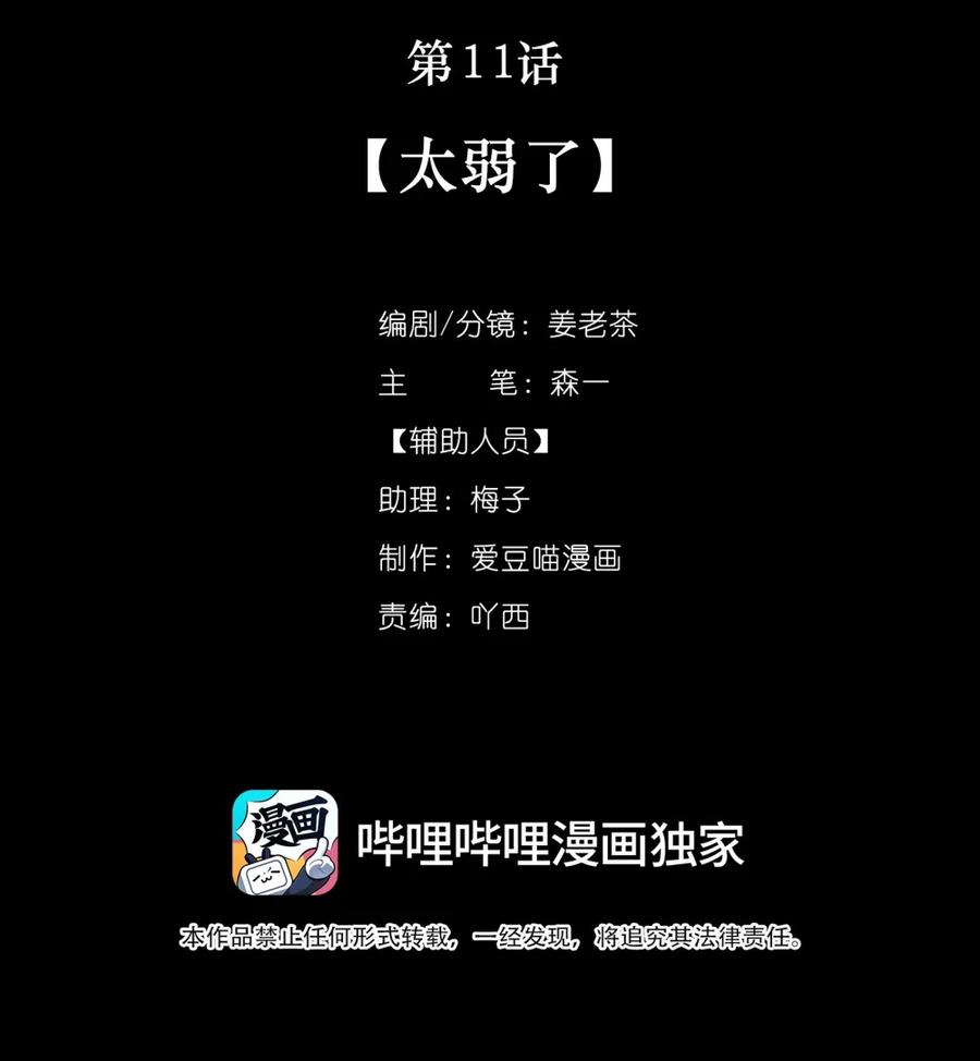 011太弱了-饥渴关系-姜老茶,森一,爱豆喵工作室（第6张）