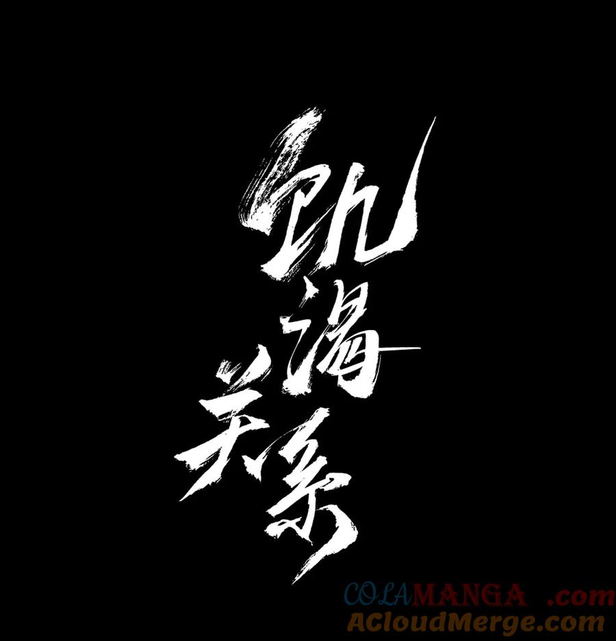 011太弱了-饥渴关系-姜老茶,森一,爱豆喵工作室（第5张）