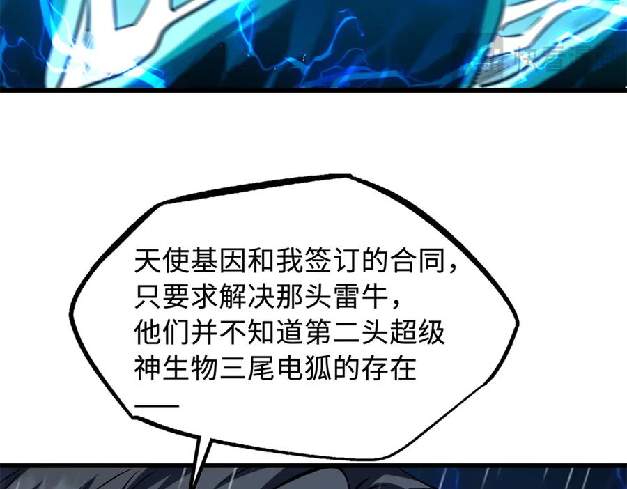 362斩杀雷牛-超级神基因-丛潇漫画（第10张）
