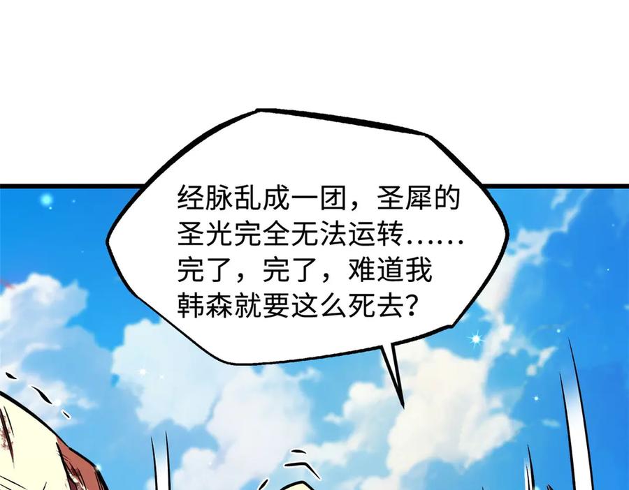 367第三神之庇护所-超级神基因-丛潇漫画（第24张）