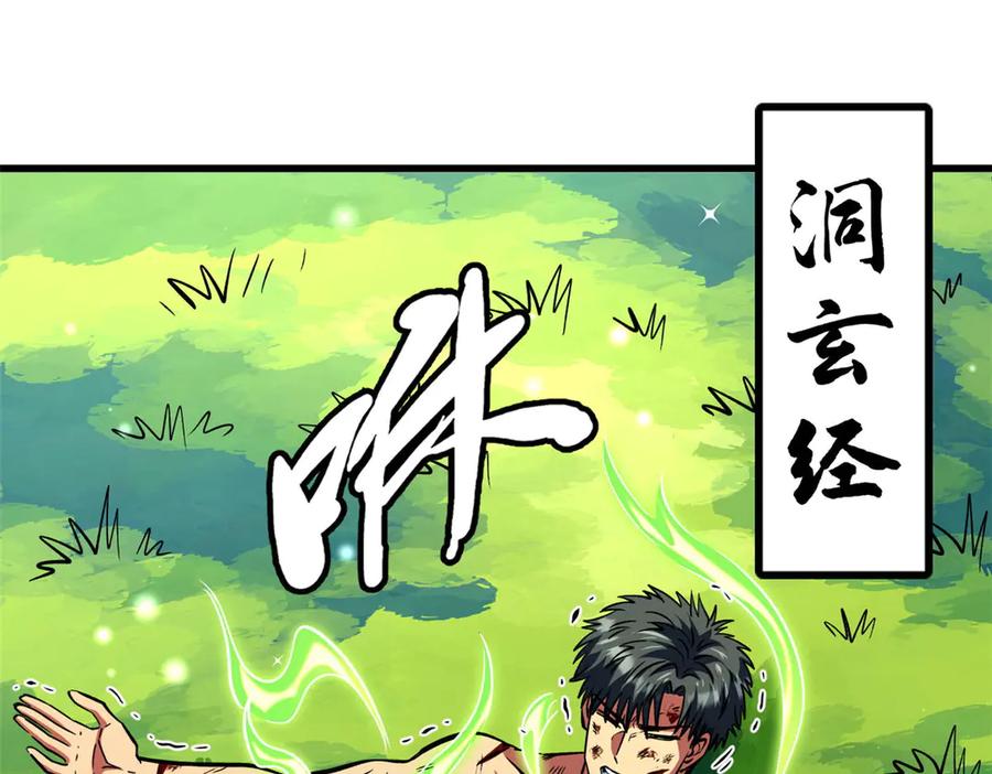 367第三神之庇护所-超级神基因-丛潇漫画（第19张）