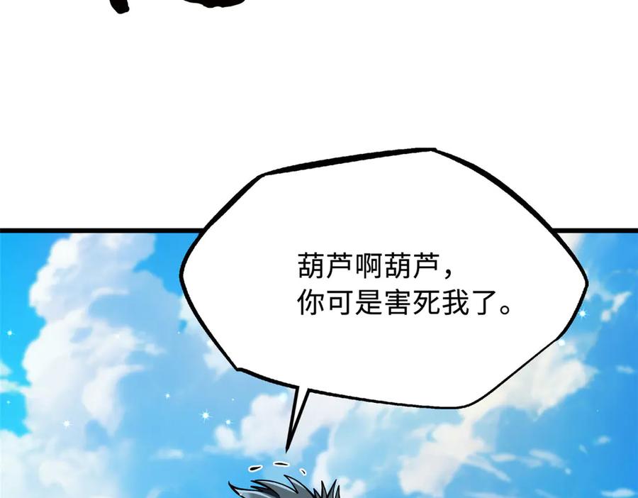367第三神之庇护所-超级神基因-丛潇漫画（第27张）