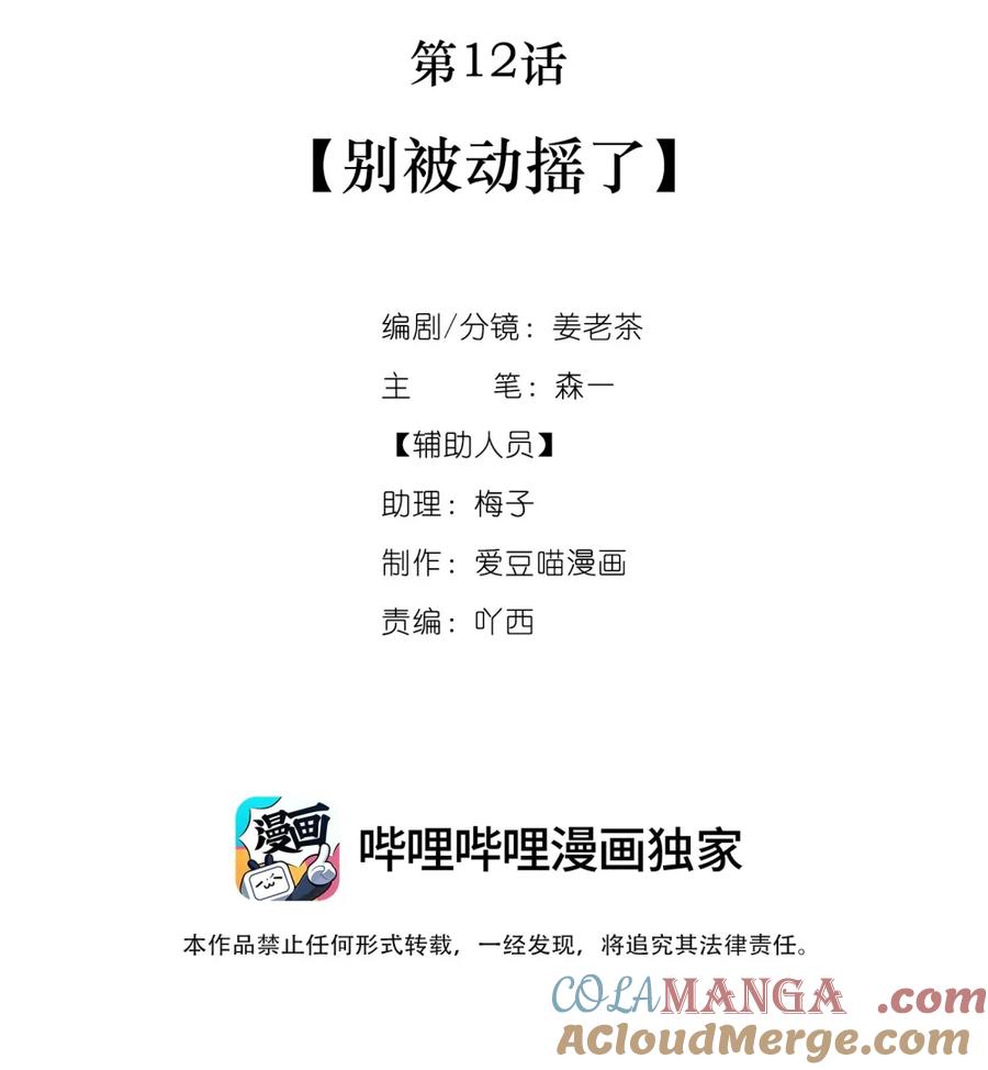 012别被动摇了-饥渴关系-姜老茶,森一,爱豆喵工作室（第13张）