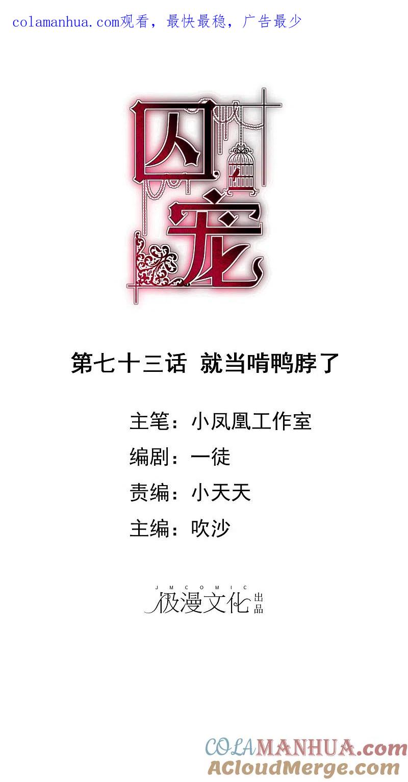 第73话-因爱宠你-极漫文化（第1张）