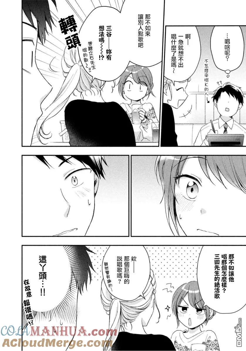 第44话-这公司有我喜欢的人-榎本あかまる（第5张）