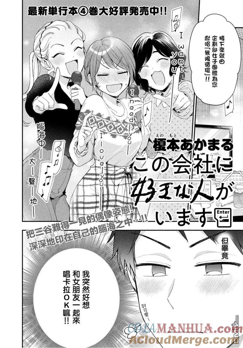 第44话-这公司有我喜欢的人-榎本あかまる（第3张）