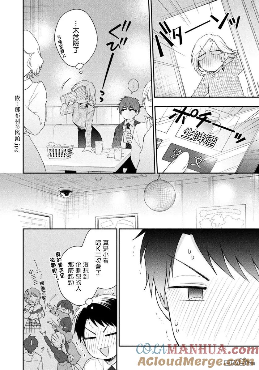第44话-这公司有我喜欢的人-榎本あかまる（第9张）