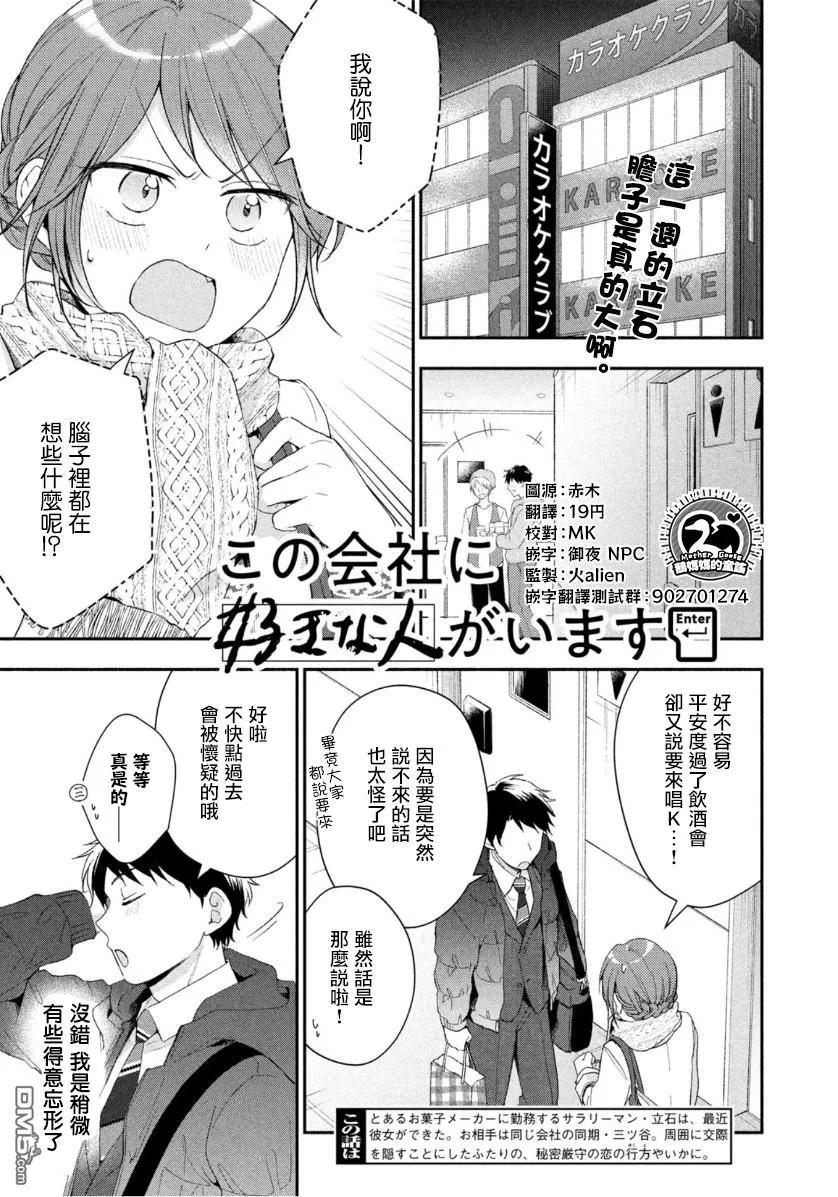 第44话-这公司有我喜欢的人-榎本あかまる（第2张）