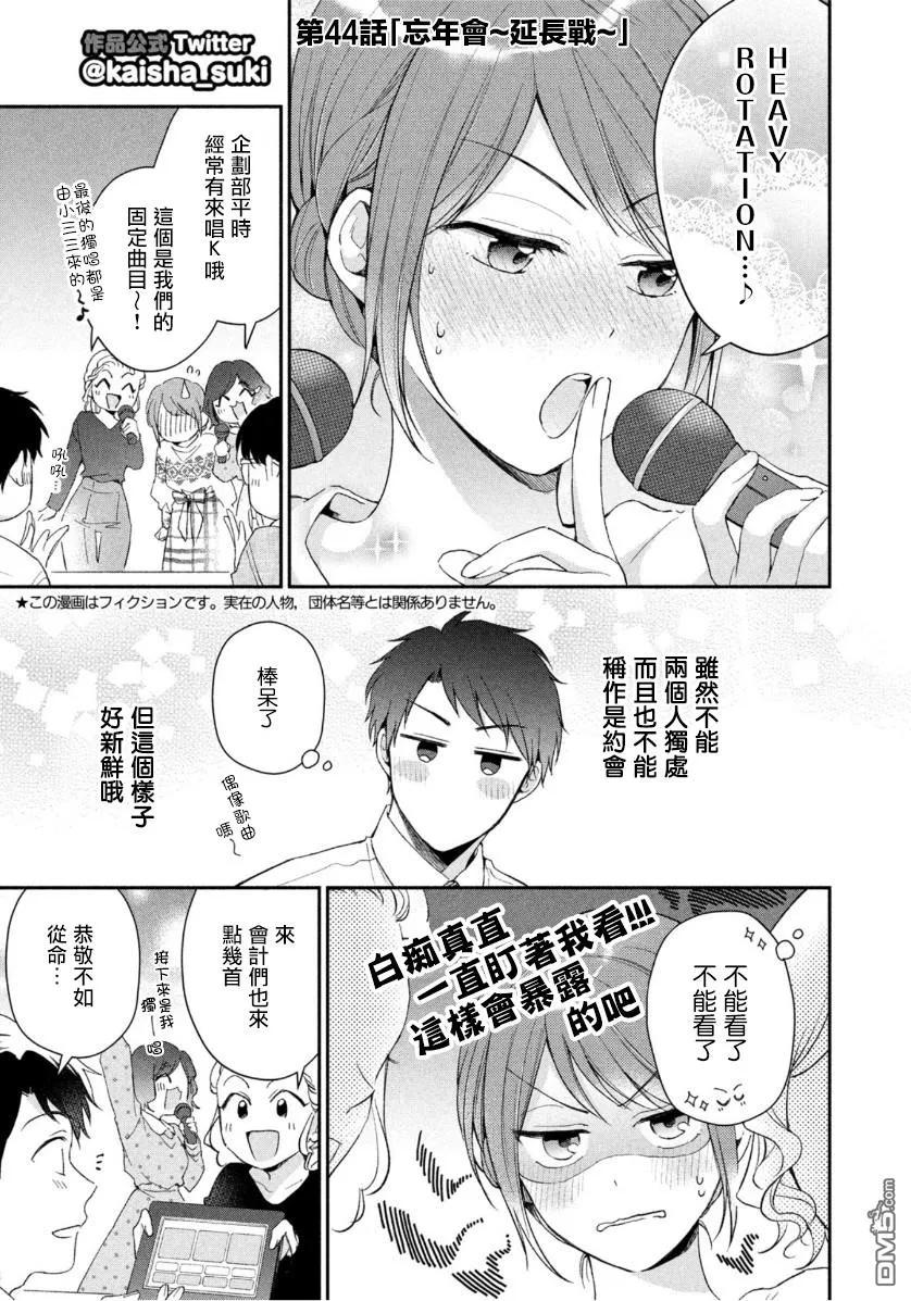 第44话-这公司有我喜欢的人-榎本あかまる（第4张）