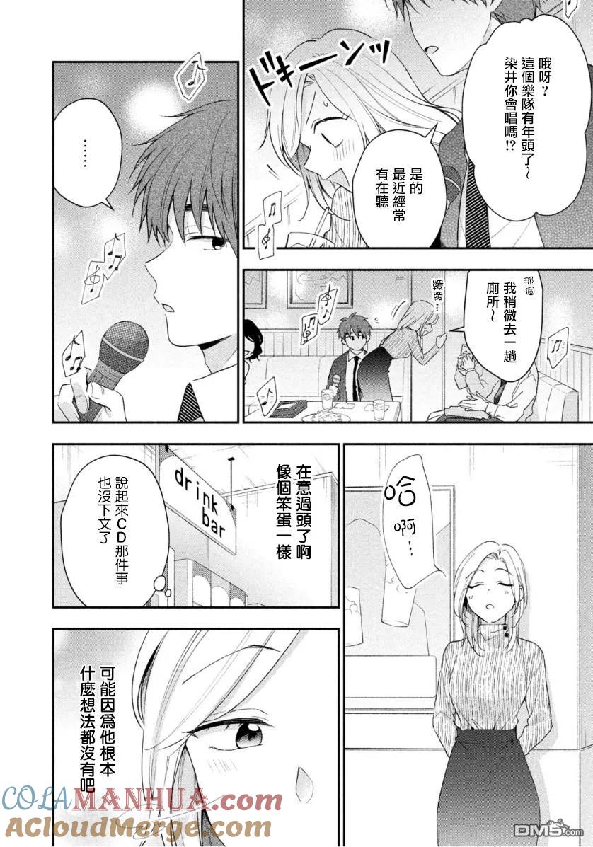 第44话-这公司有我喜欢的人-榎本あかまる（第7张）