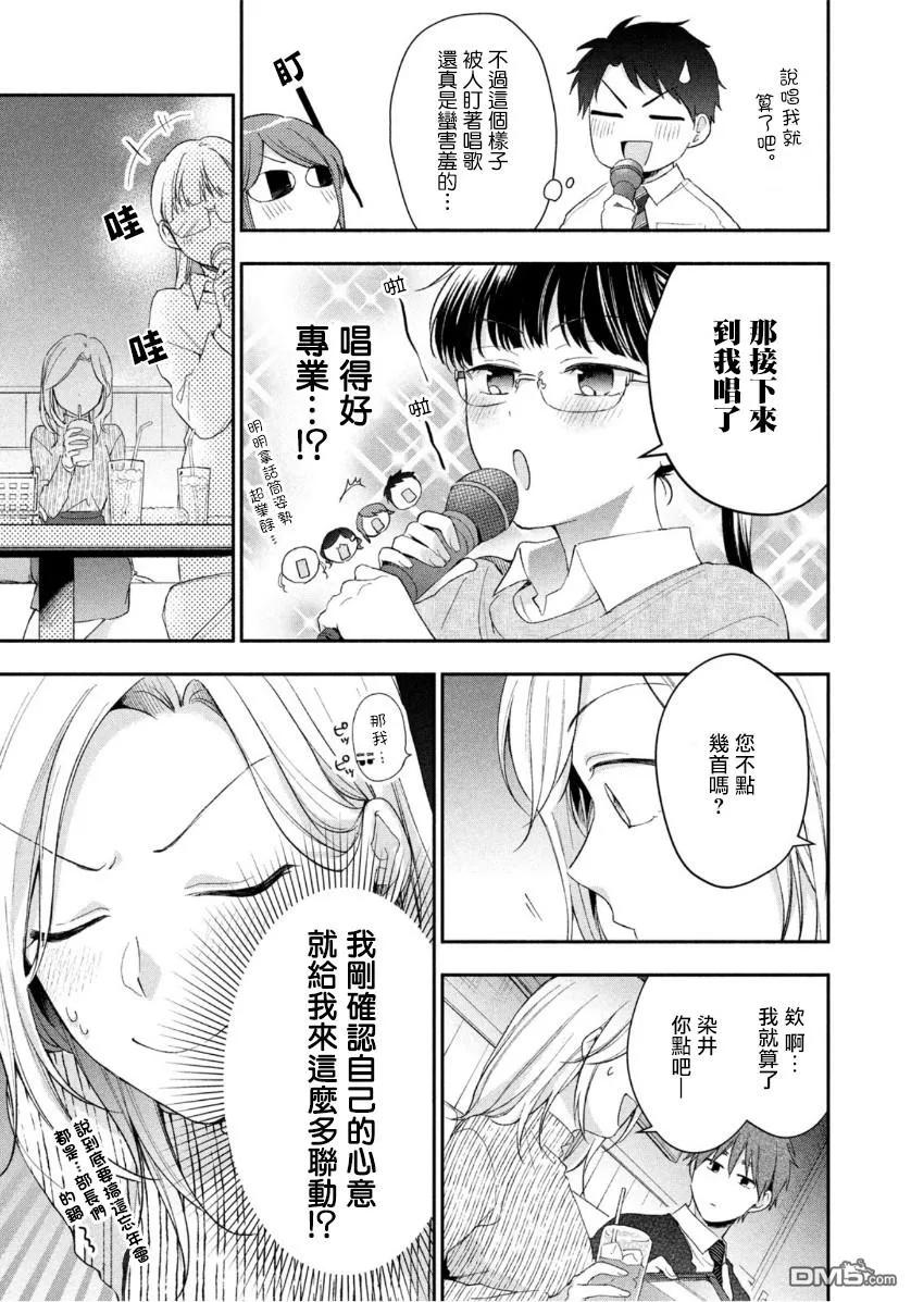 第44话-这公司有我喜欢的人-榎本あかまる（第6张）