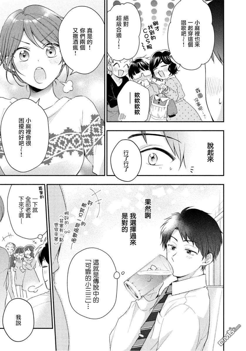 第44话-这公司有我喜欢的人-榎本あかまる（第10张）