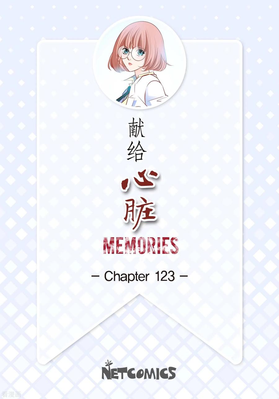 番外9MEMORIES9-献给心脏-EcomixMedia（第2张）