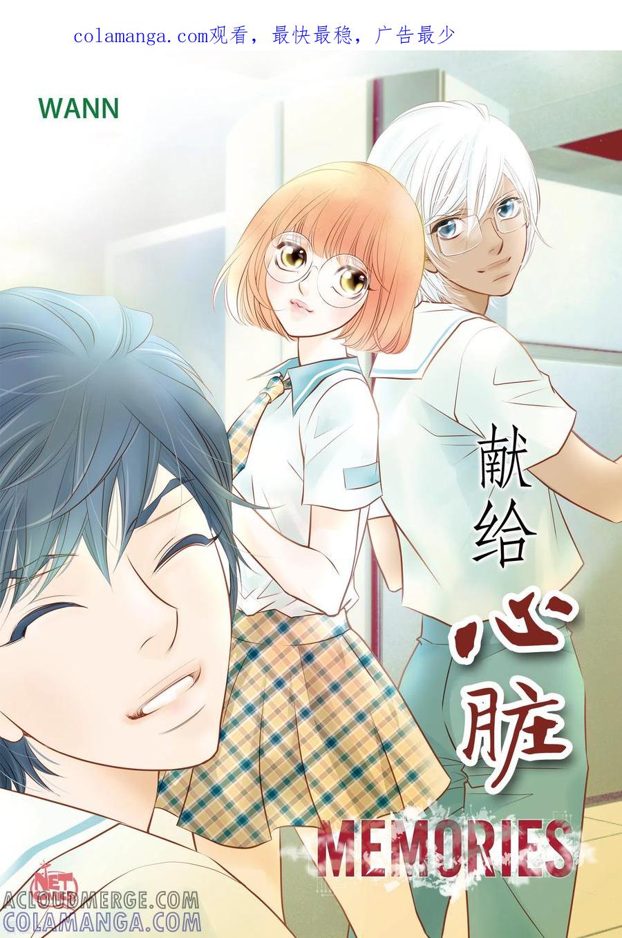 番外9MEMORIES9-献给心脏-EcomixMedia（第1张）