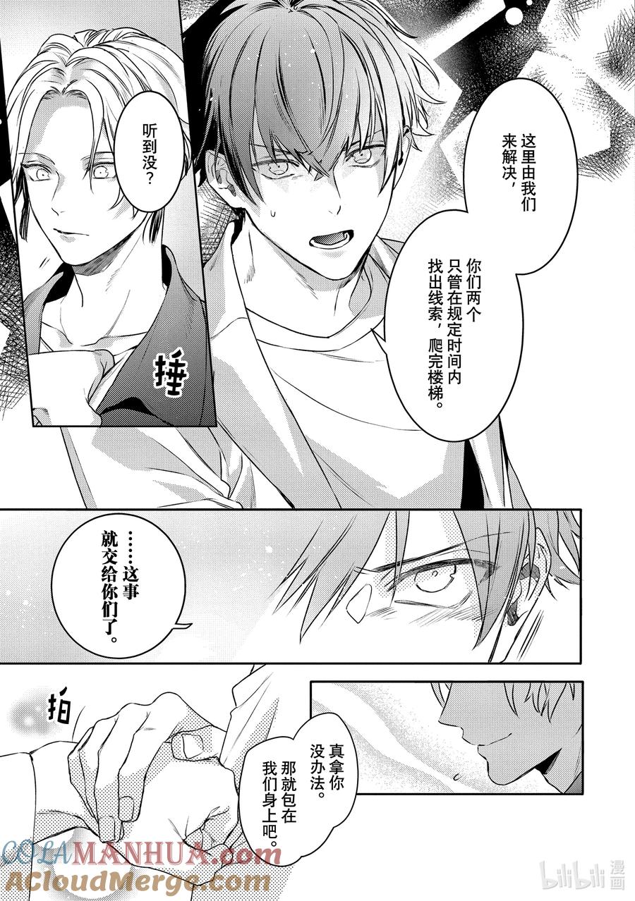 23report.23-不能委托他-雪广歌子,一迅社（第8张）