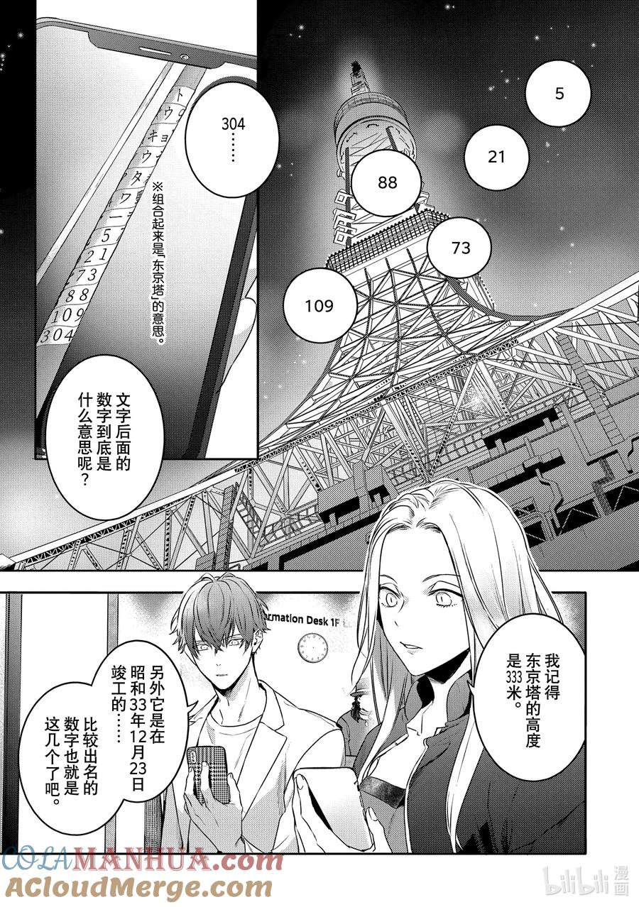 23report.23-不能委托他-雪广歌子,一迅社（第2张）
