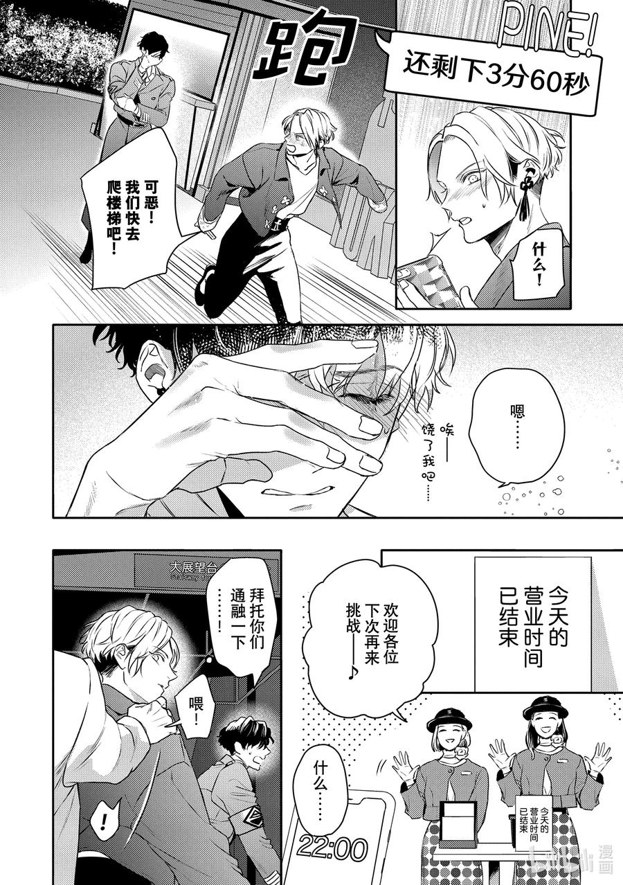 23report.23-不能委托他-雪广歌子,一迅社（第7张）