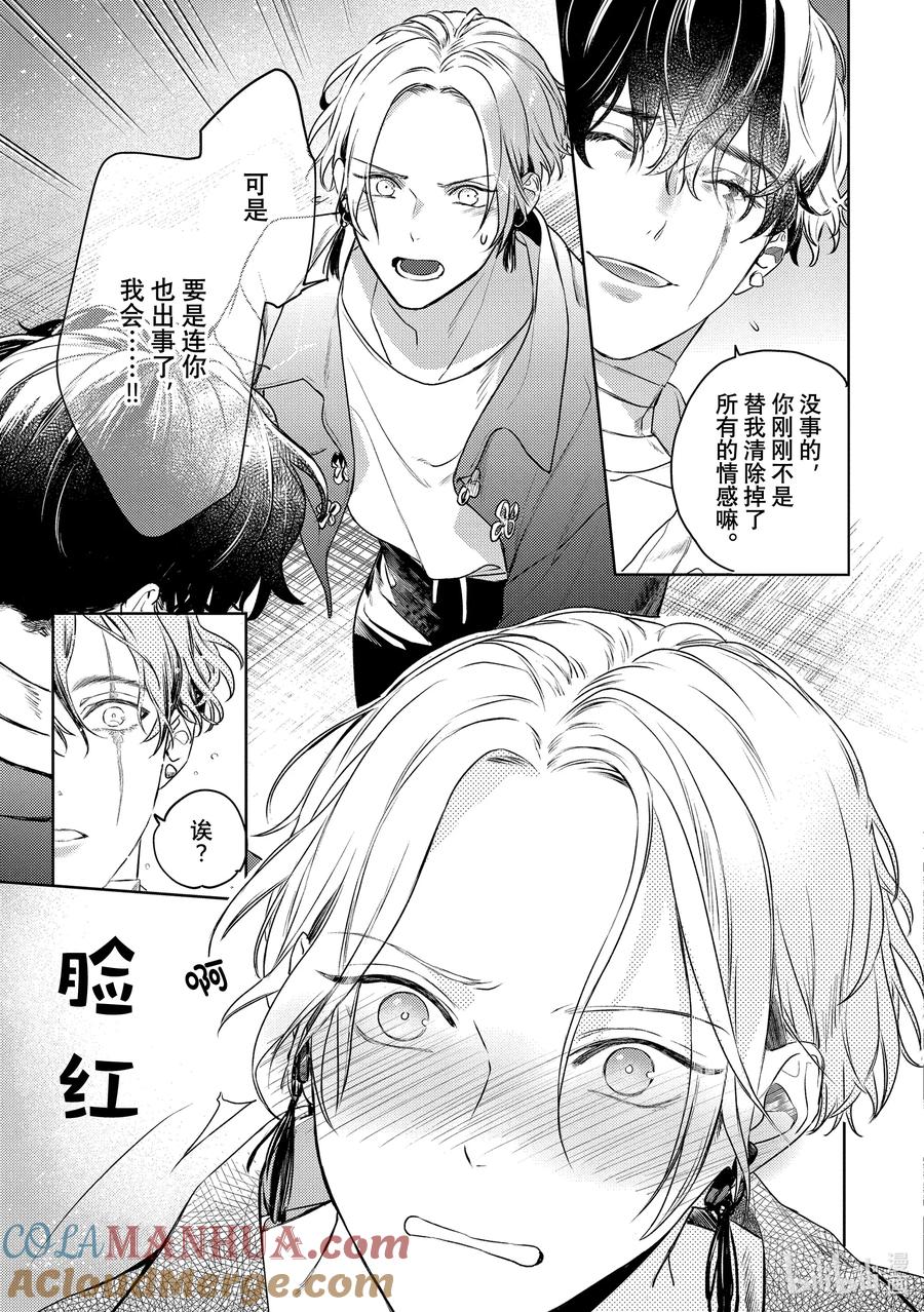 23report.23-不能委托他-雪广歌子,一迅社（第6张）
