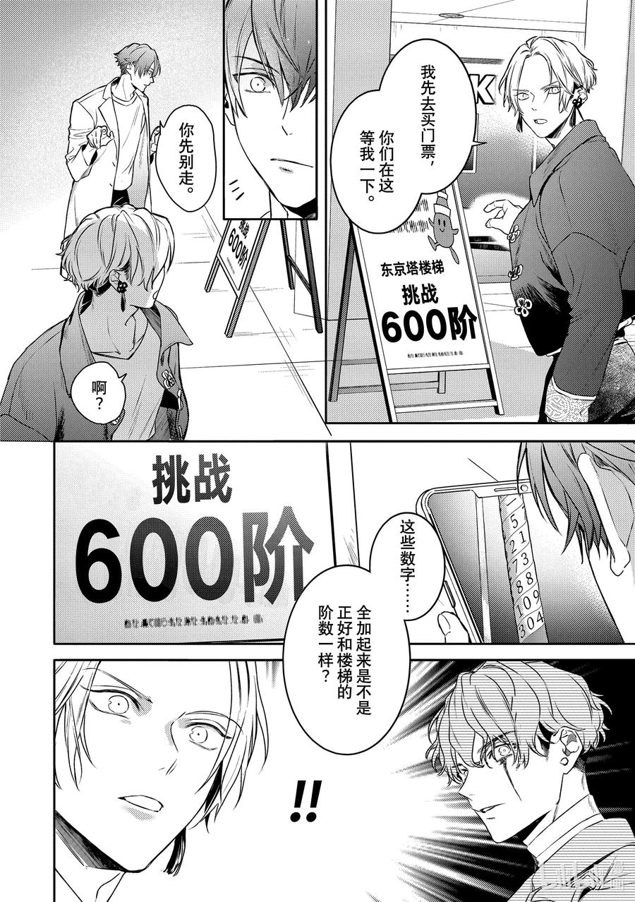 23report.23-不能委托他-雪广歌子,一迅社（第3张）