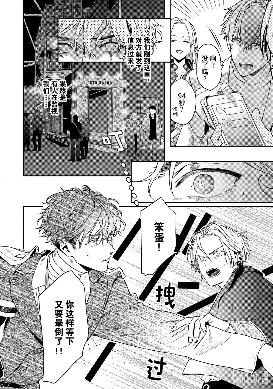 23report.23-不能委托他-雪广歌子,一迅社（第5张）
