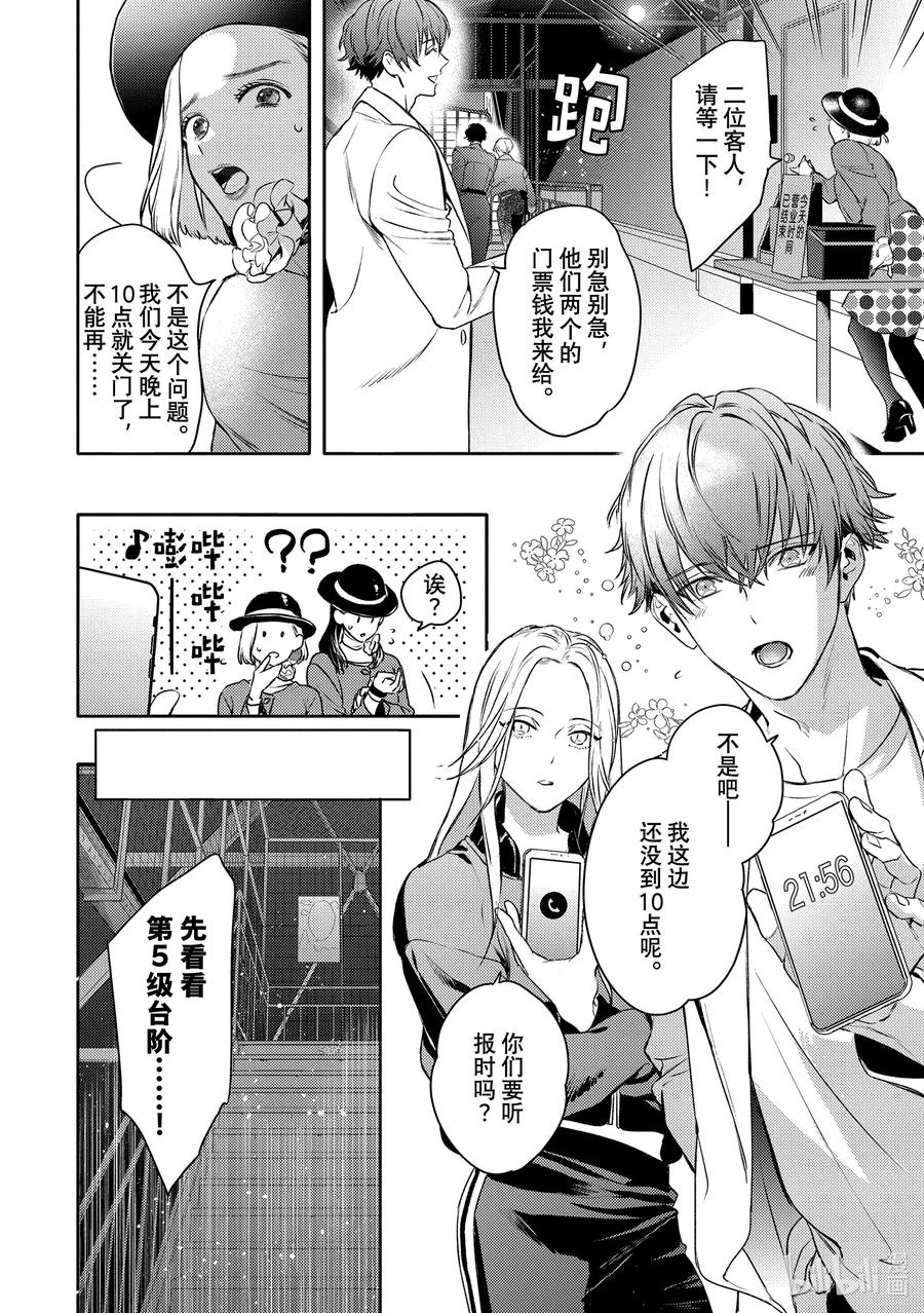 23report.23-不能委托他-雪广歌子,一迅社（第9张）