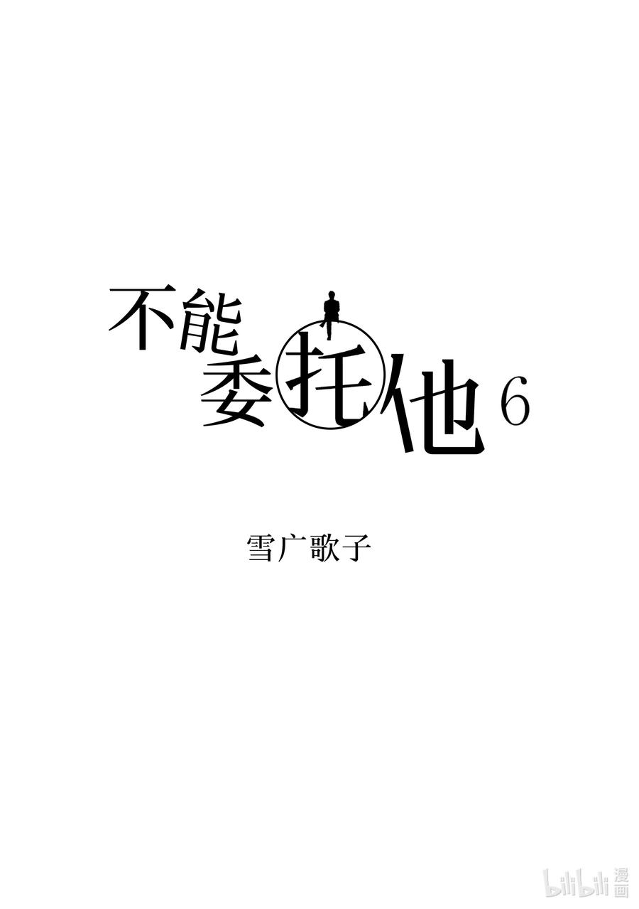 28report.28-不能委托他-雪广歌子,一迅社（第3张）