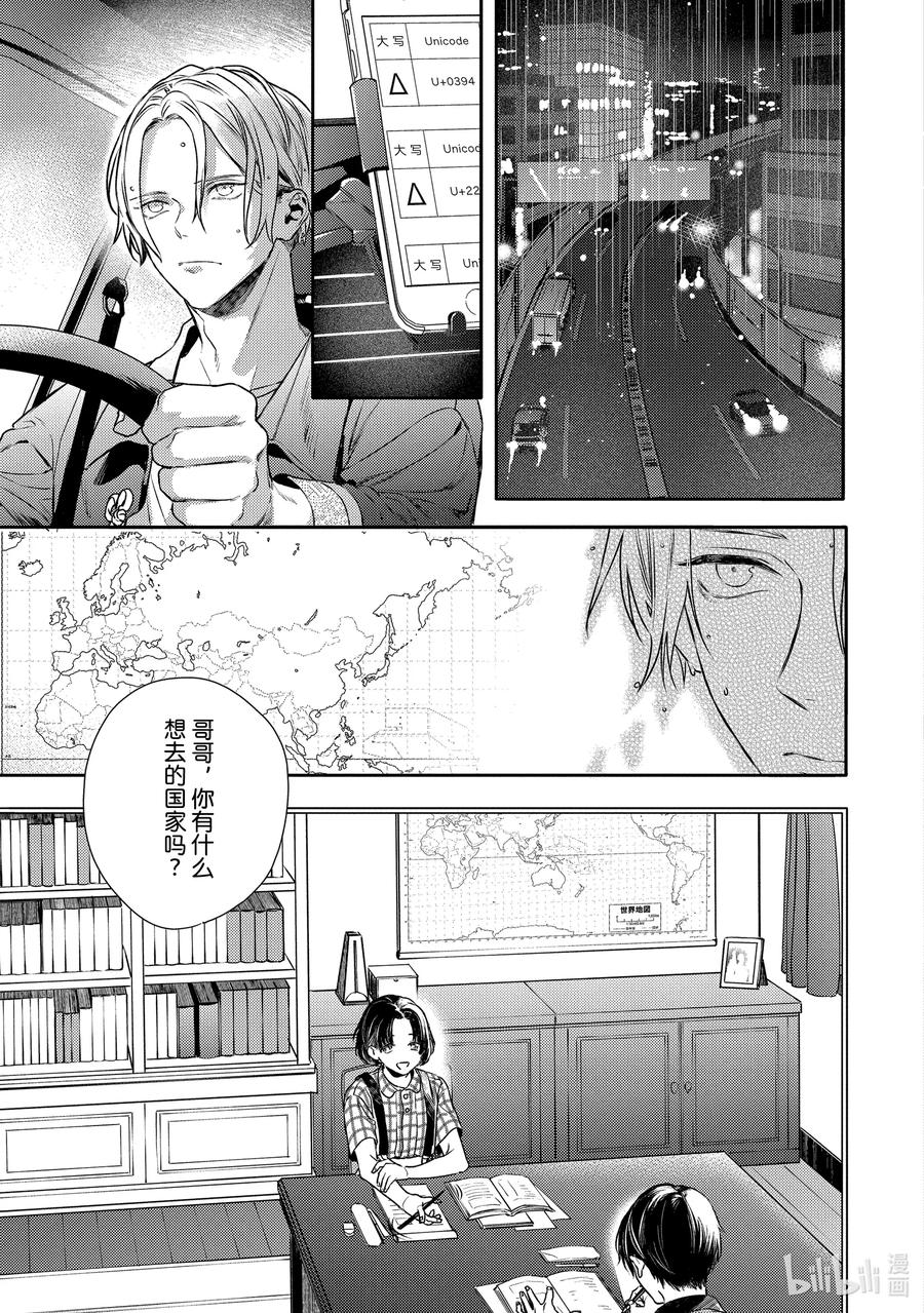 28report.28-不能委托他-雪广歌子,一迅社（第9张）