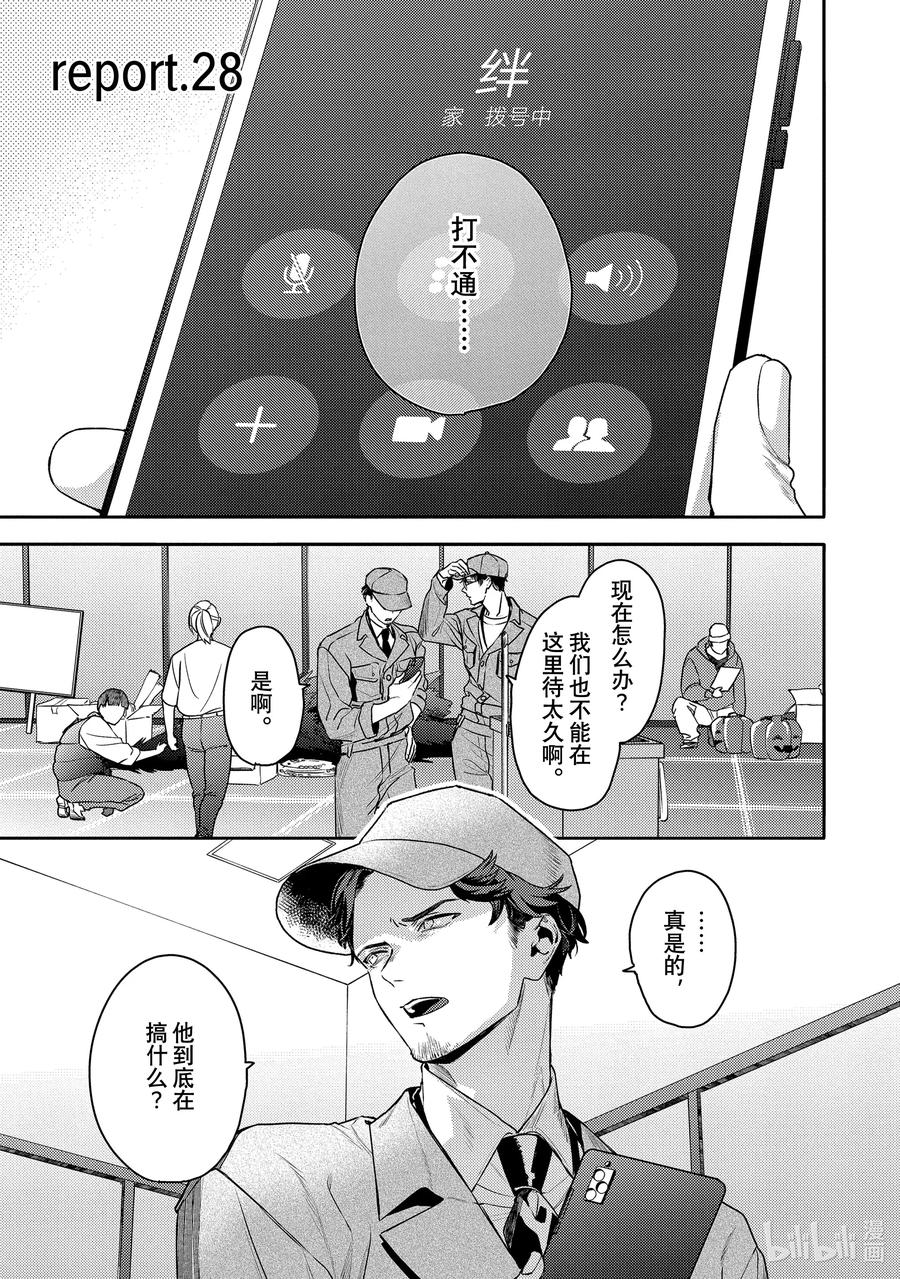 28report.28-不能委托他-雪广歌子,一迅社（第7张）